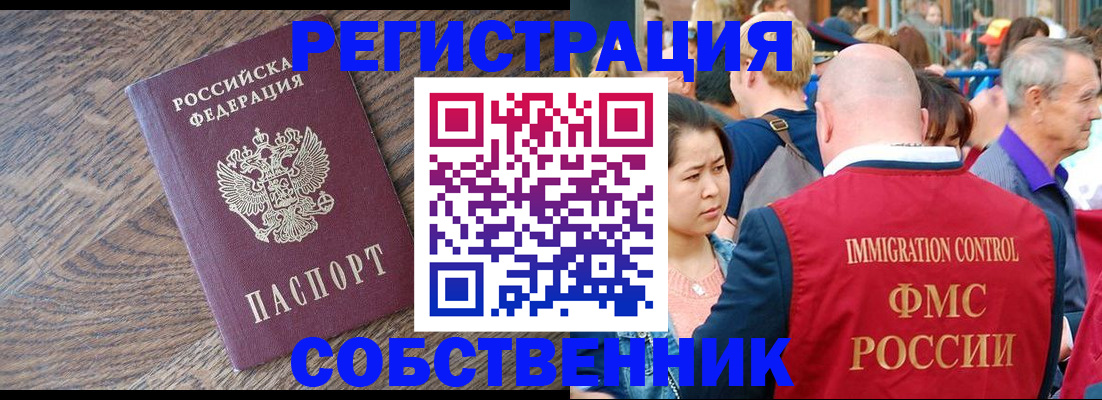 временная регистрация законно в Новоуральске